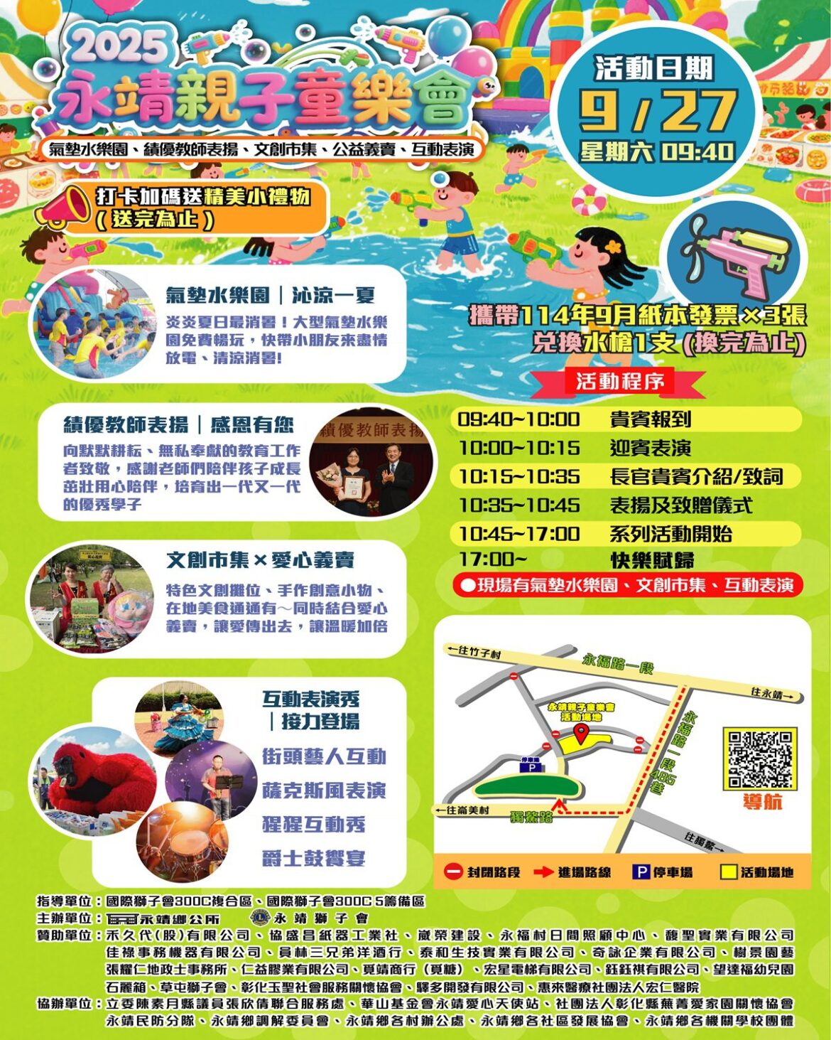 2025永靖親子童樂會盛大登場  鄉親齊聚共享親子歡樂時光