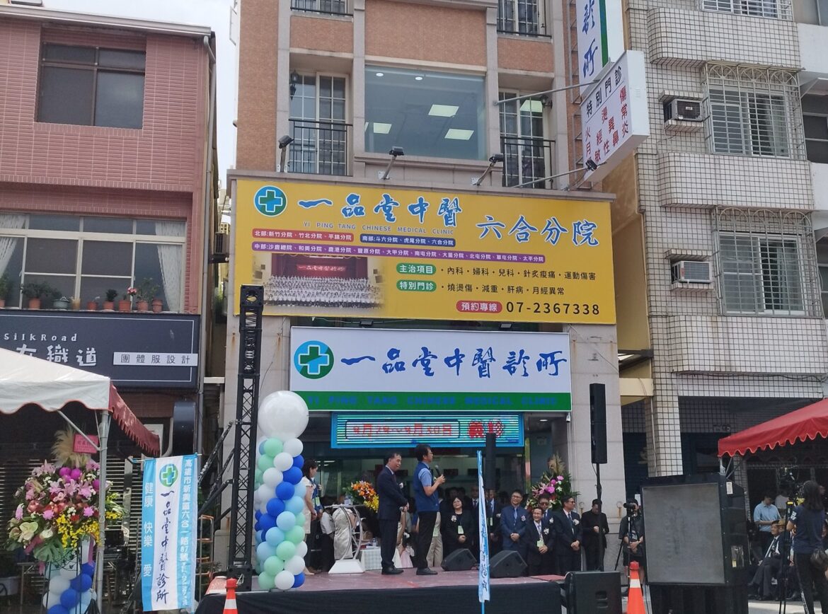 一品堂中醫高雄六合分院開幕　捐贈200萬助學暖心社會