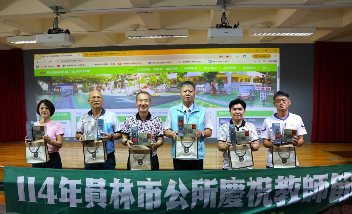 員林市舉辦114年教師節慶祝活動  感謝教師長年辛勤教學付出