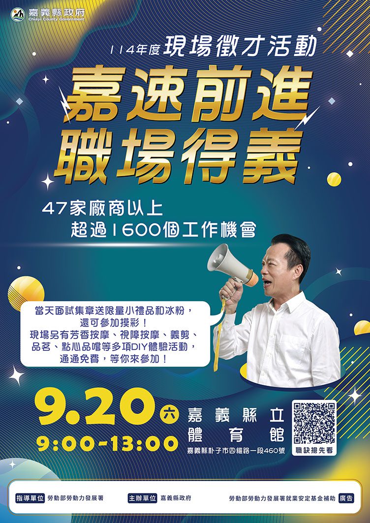 嘉義最大規模徵才登場　逾1600職缺上看7萬薪資