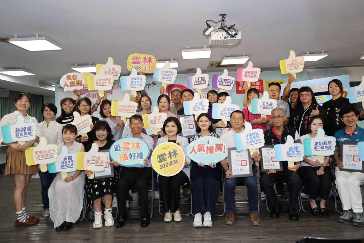 2025雲林縣20鄉鎮100亮點票選出爐　下半年暢遊百景再抽百萬名車