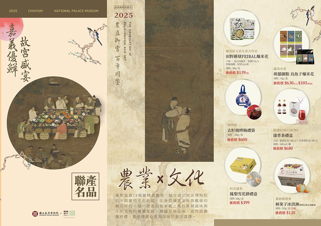 嘉義優鮮攜手故宮推聯名商品　中秋送禮最佳選擇