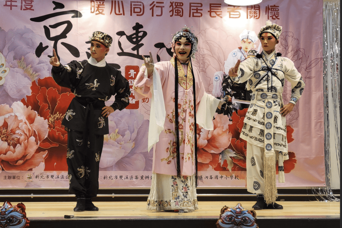 青銀共融新模式     新北社會局與戲曲學院合作     將京劇帶入雙溪     暖心陪伴獨居長輩