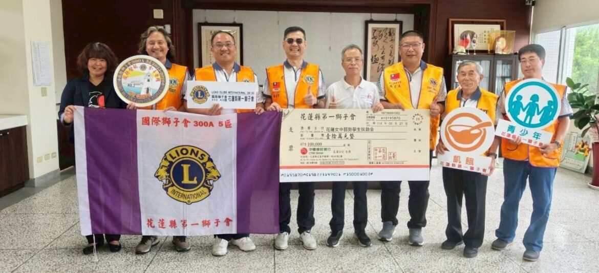 中秋節前愛心送暖 花蓮第一獅子會關懷弱勢列車開進花蓮女中