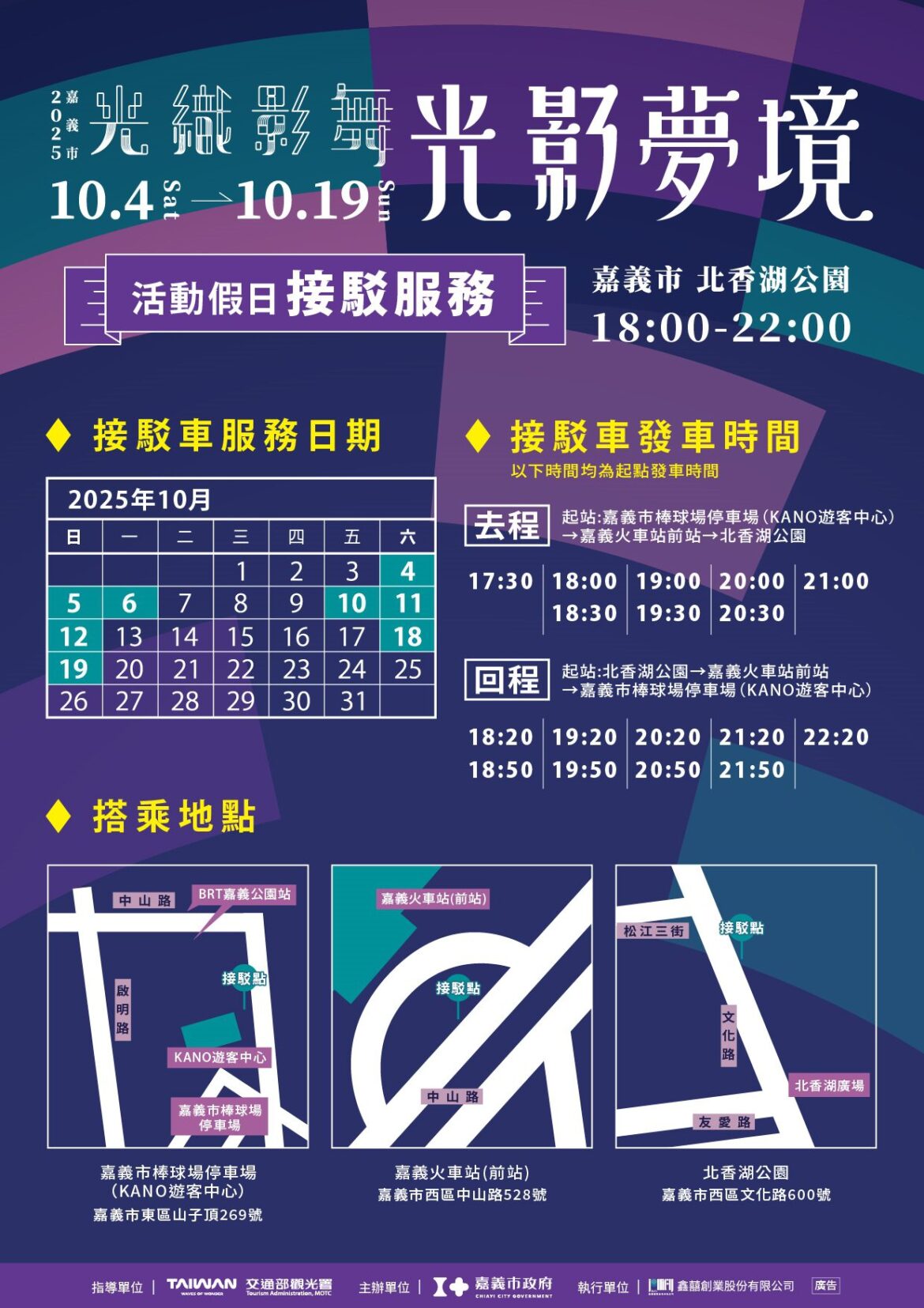 「2025嘉義市光織影舞」登場　假日接駁專車直達北香湖公園