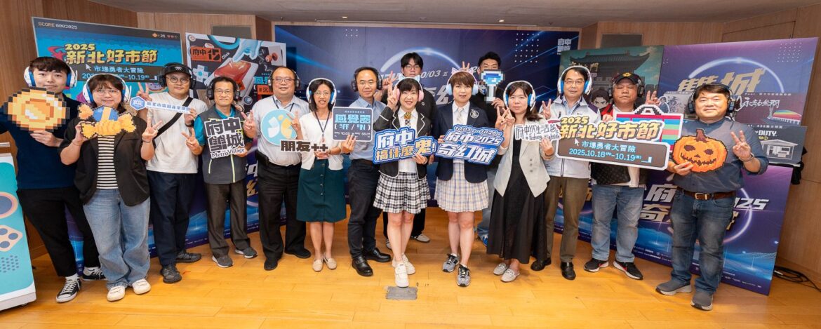 變裝比賽、消費券開搶     新北「府中奇幻城」10月3日起登場     週末活動輪番上陣
