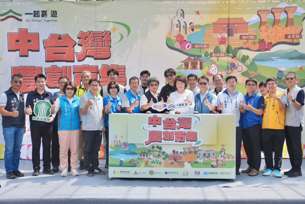 一起嘉+遊    嘉義市串聯中台灣八縣市農創共好