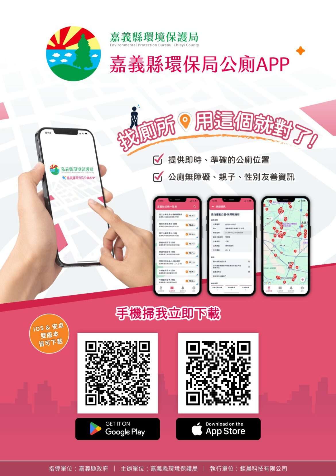 嘉義縣推廣公廁APP及嘉減碳粉絲團　歡迎參加抽獎活動