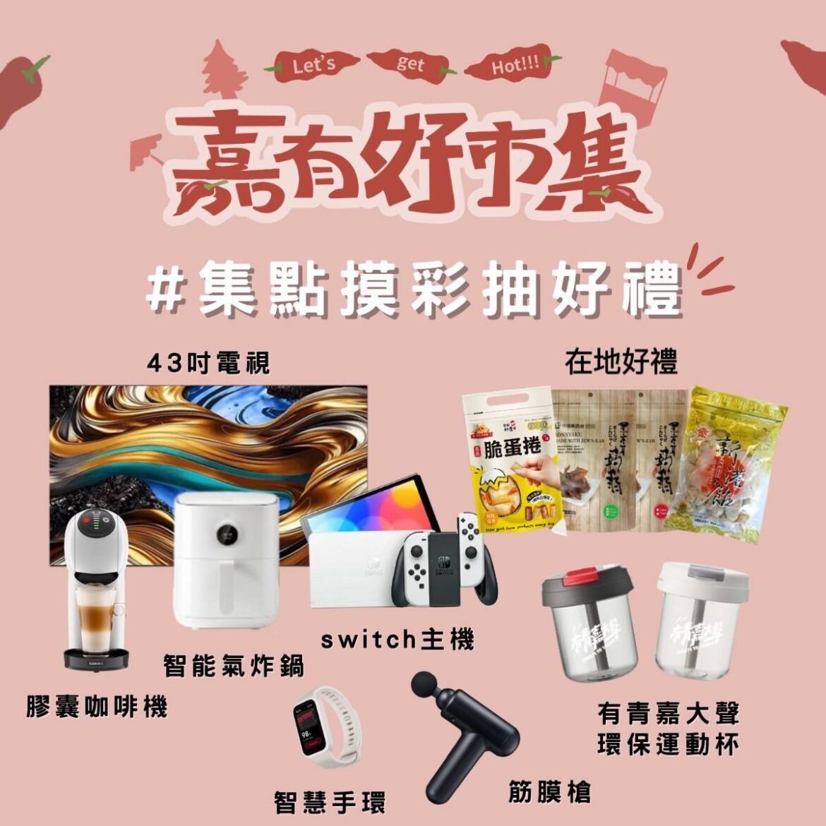 嘉有好市集9/27熱鬧登場　推出創意料理與身障友善專區