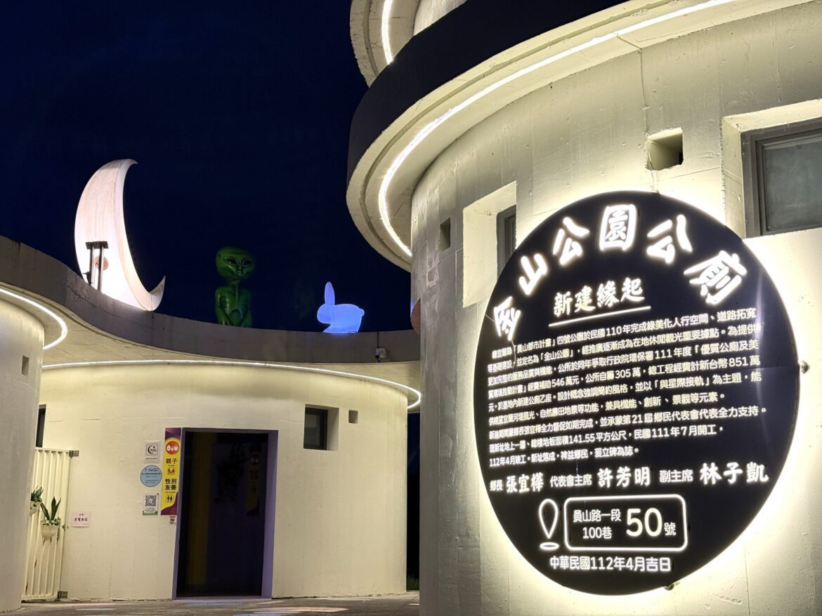 金山公園公廁入選全國評比 員山公所號召鄉親上網投票相挺