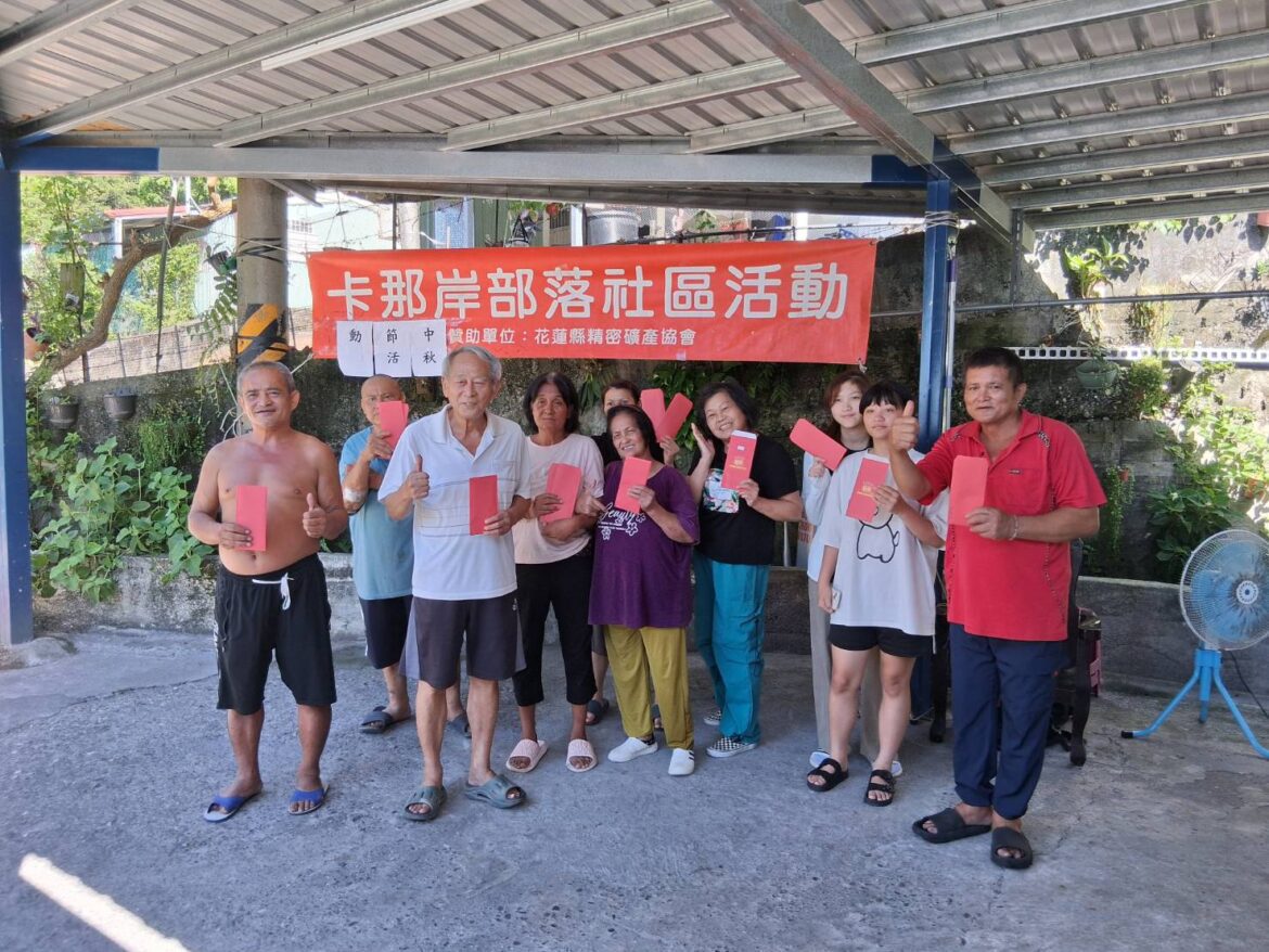 花蓮縣精密礦產協會  發放部落獎助學金及秋節禮金