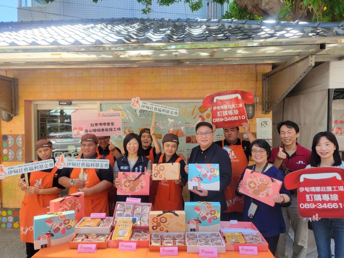 買庇護工場月餅做公益助弱勢  臺東縣推出中秋禮盒85折優惠