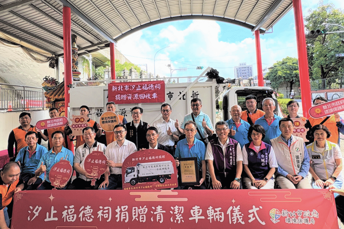 宮廟愛心再添一樁     汐止福德祠普渡做公益     捐贈資源回收車給清潔隊