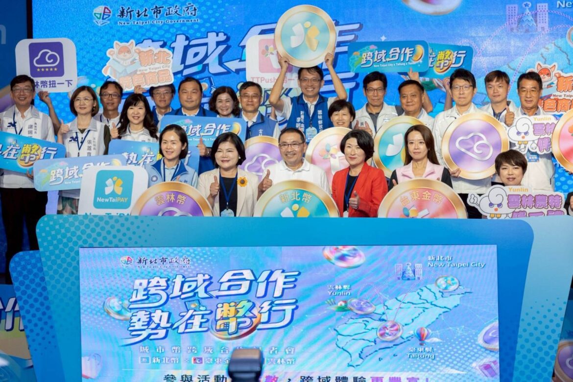打破地域限制使用更方便    臺東、新北、雲林城市幣大串聯