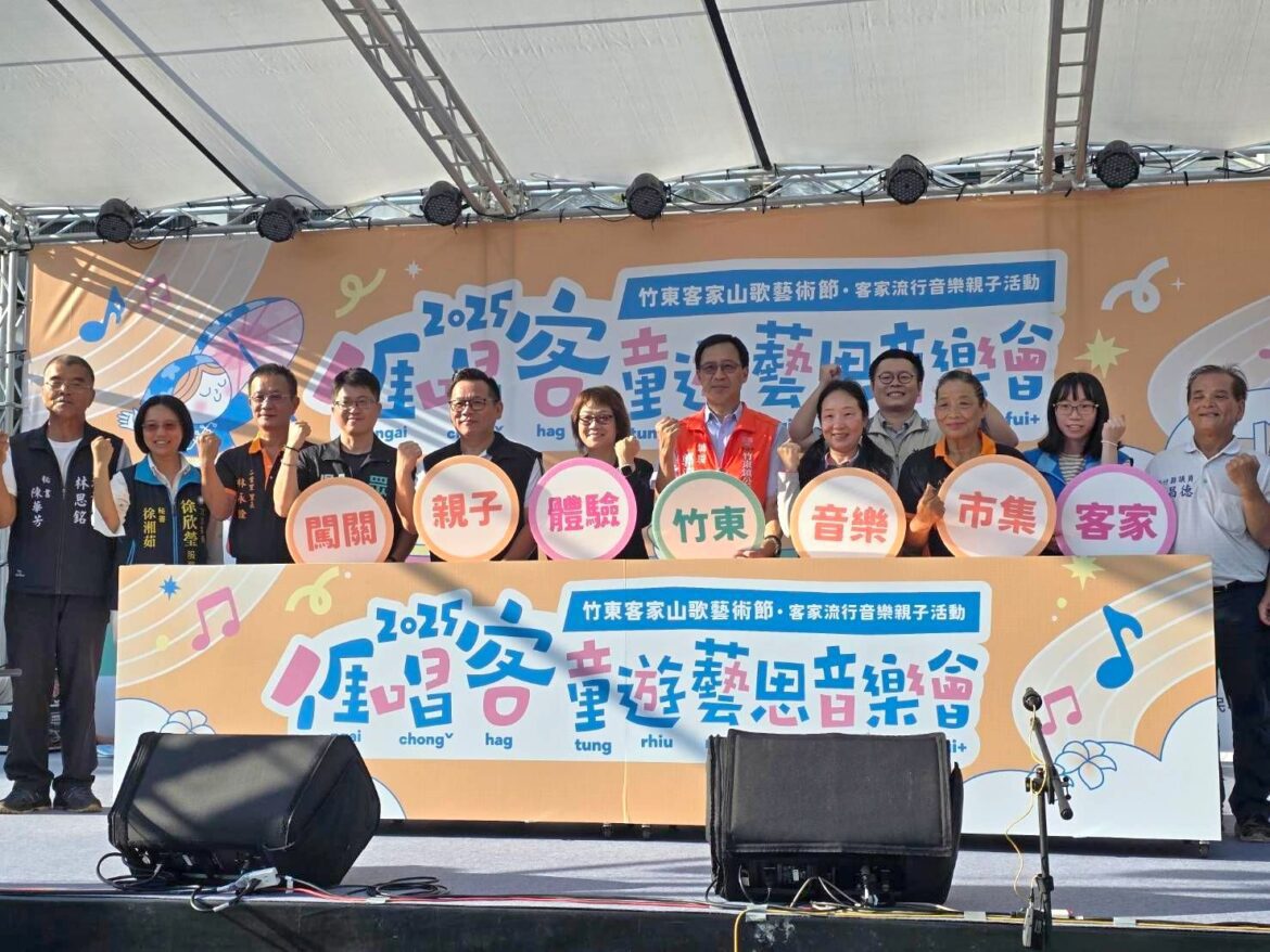 竹東客家流行音樂親子活動熱鬧嗨翻二重國小  餘音繞樑留下美好回憶