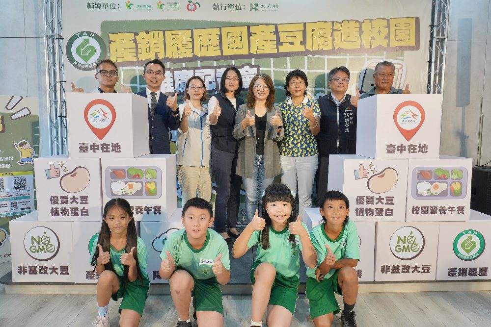 推廣臺中產銷履歷豆腐進入校園   完善學童餐桌上糧食自給率
