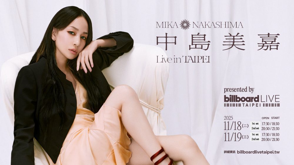 日本天后中島美嘉親開箱！Billboard Live TAIPEI首位嘉賓揭曉    震撼信義區
