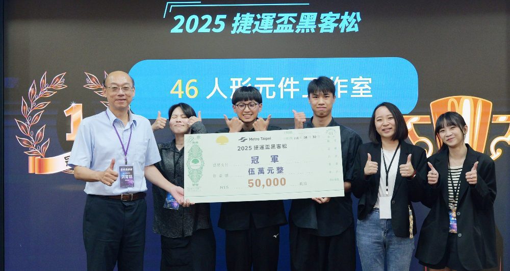 2025捷運盃黑客松決賽    「人形元件工作室」團隊勇奪冠軍