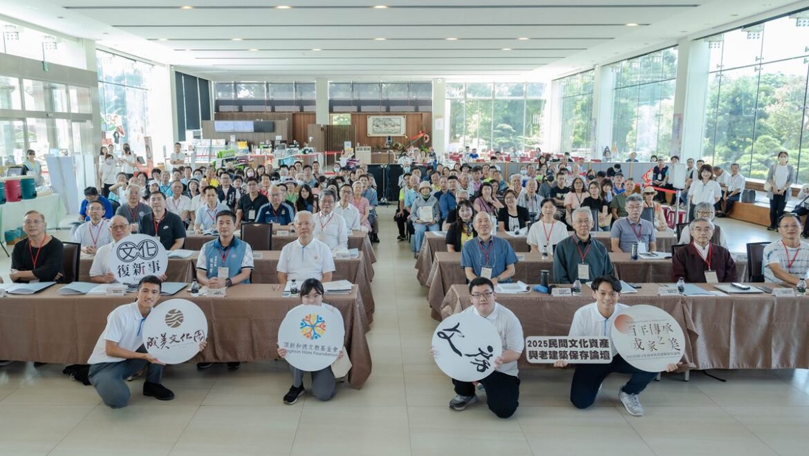 影音/從家出發守護文化資產  成美公堂140週年文資論壇共探保存新契機