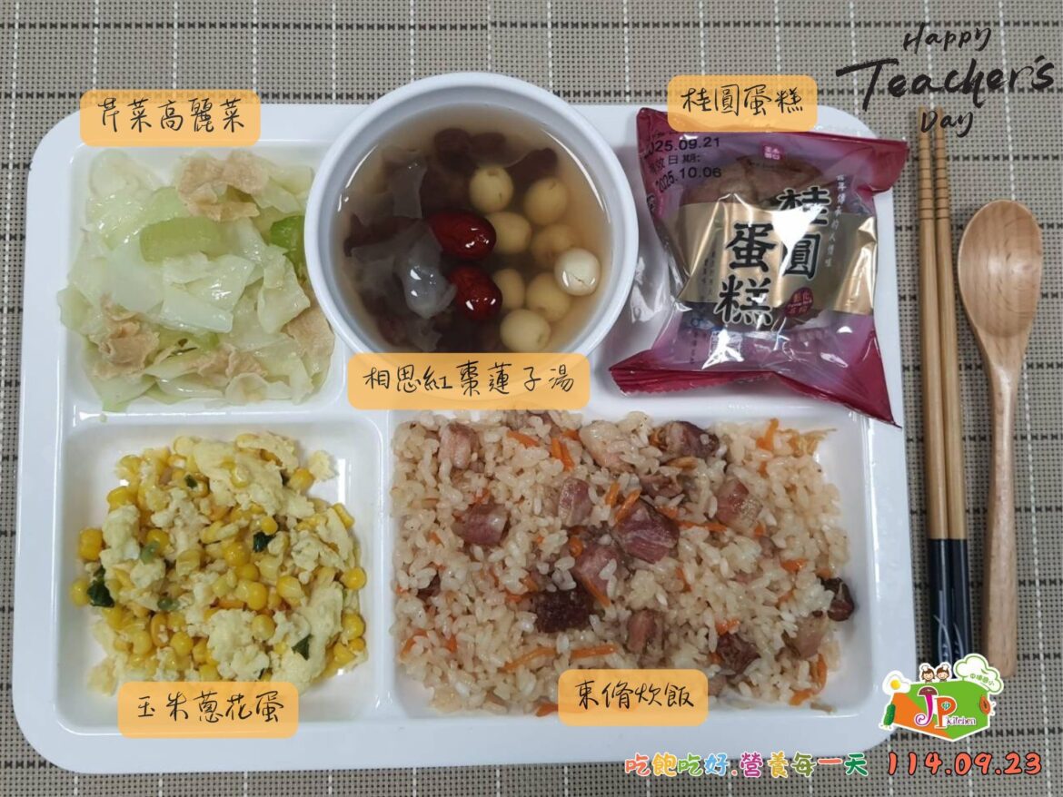 感恩教師節　中埔國小中央廚房獻上「束脩六禮餐」