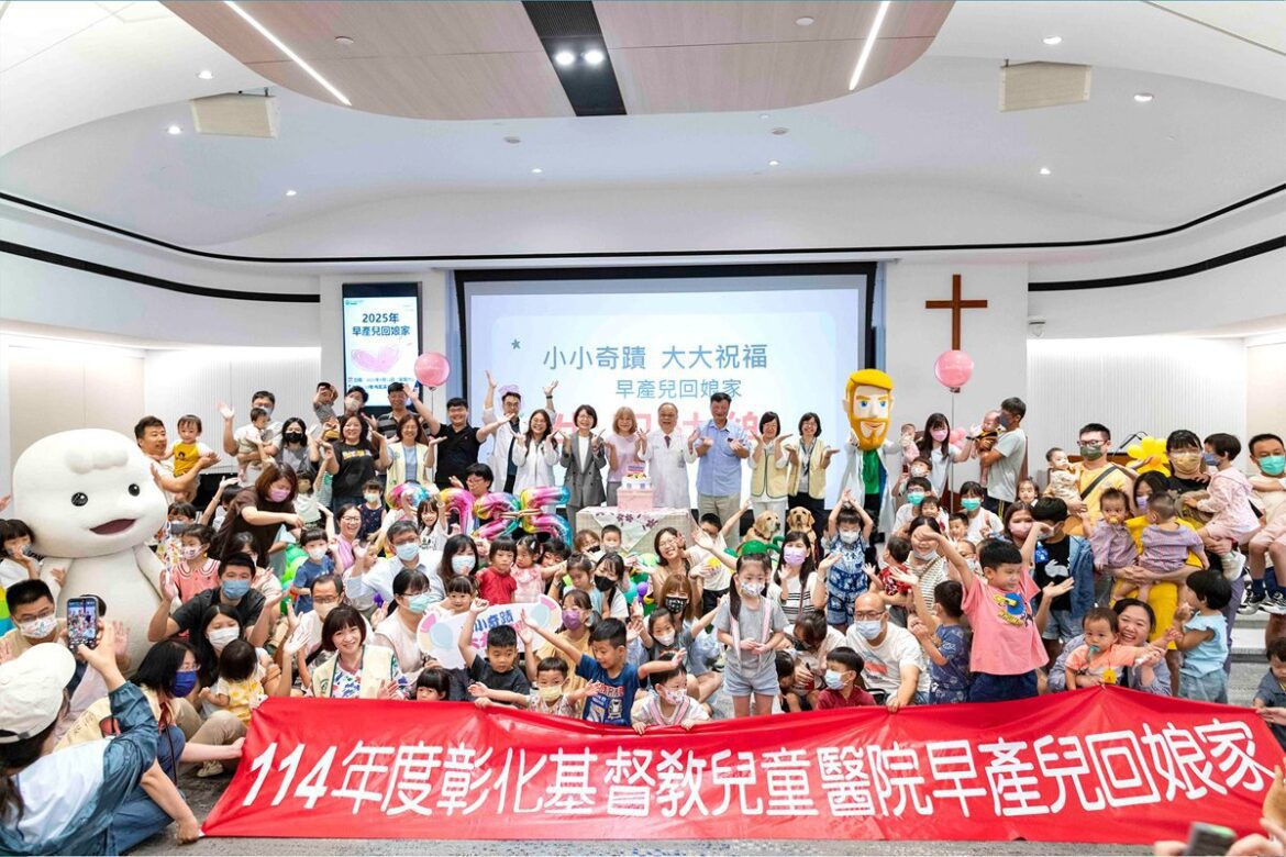 彰基舉辦「2025早產兒回娘家」活動  近200位早產兒家庭齊聚一堂