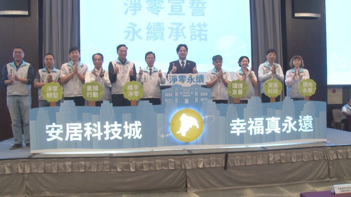 竹市企業淨零永續論壇  產官學研攜手共創未來