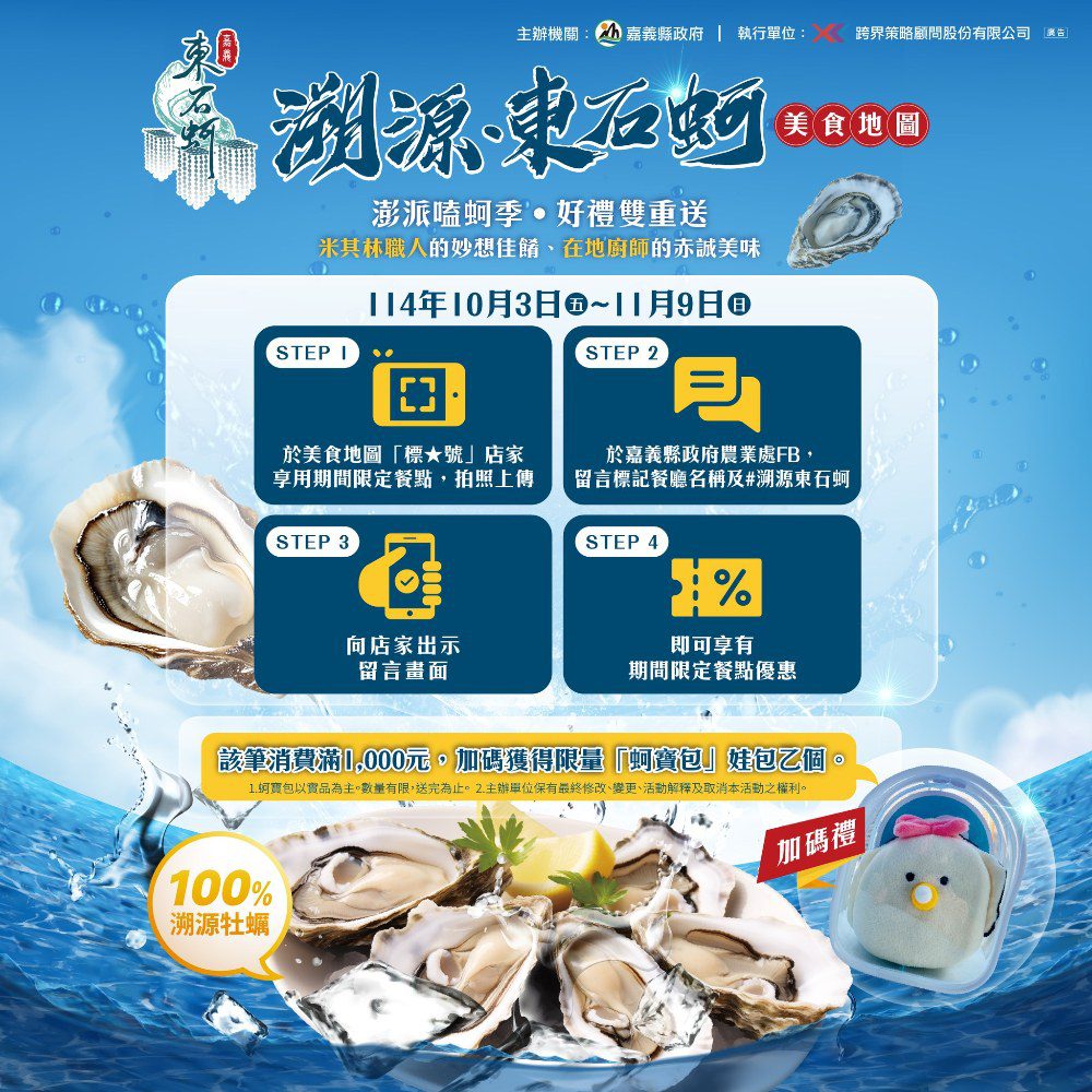 東石澎派嗑蚵季開跑   邀民眾吃蚵享優惠