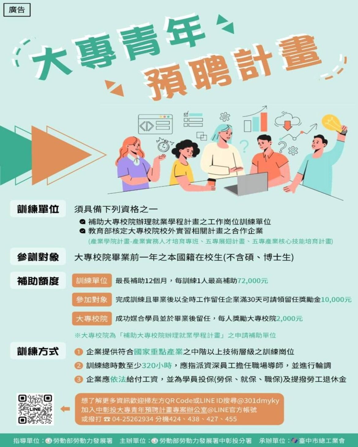 中彰投分署助重點產業培育新職力  「大專青年預聘計畫」打造學用無縫接軌