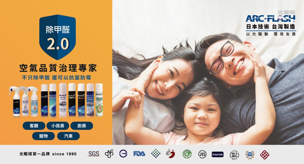 除甲醛市場需求升溫　立天應用材料就廣告用詞引發之誤會提出說明：產品安全無虞、檢測透明