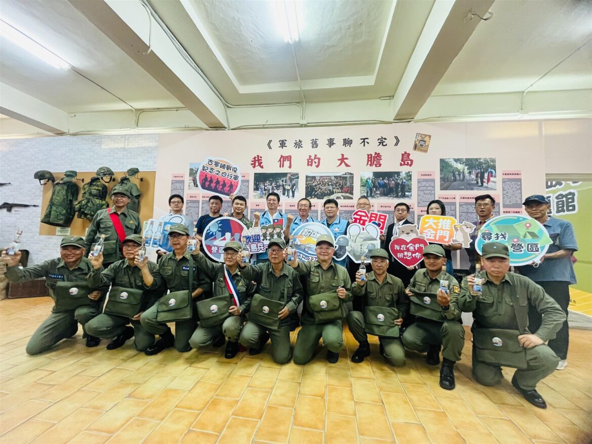 「2025金門老兵召集令」10月1日啟動！老兵故事主題館溫馨茶會 啟動老兵榮耀記憶！
