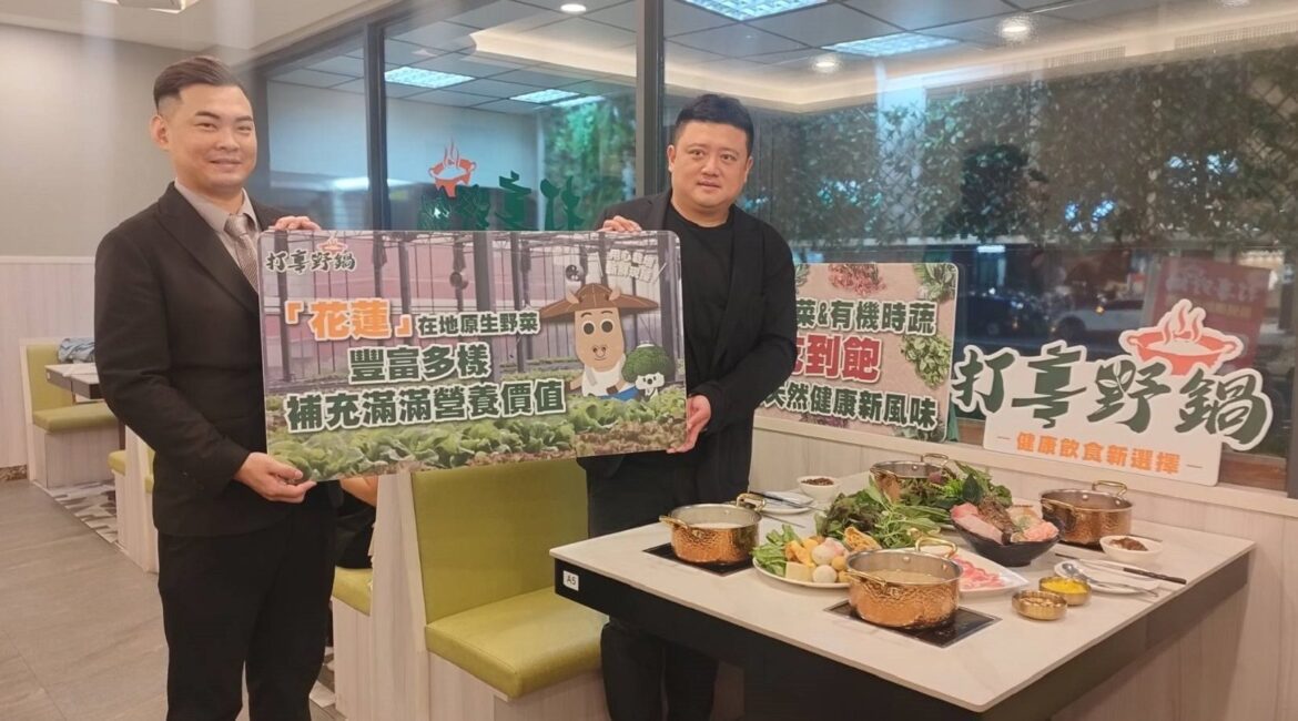 KTV跨足餐飲！ ｢打享野鍋｣強調產地直送與永續農業合作