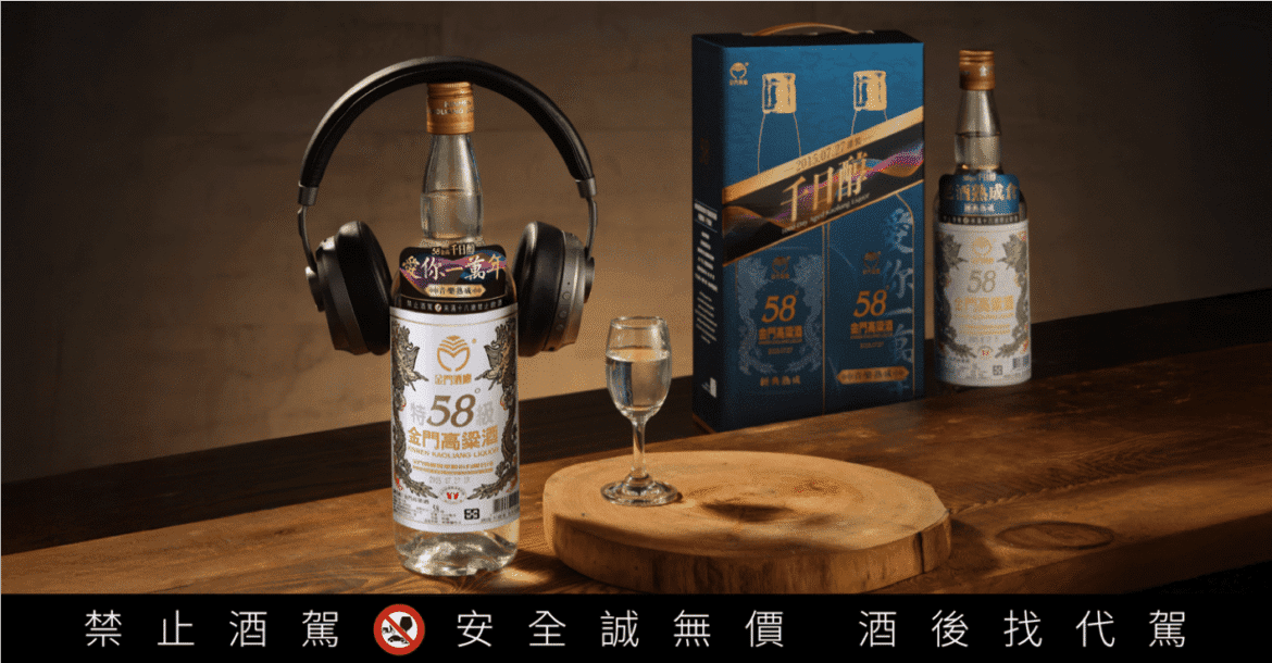 真的不一樣！58金高首推全台「情歌熟成」高粱酒　喝出愛情的味道
