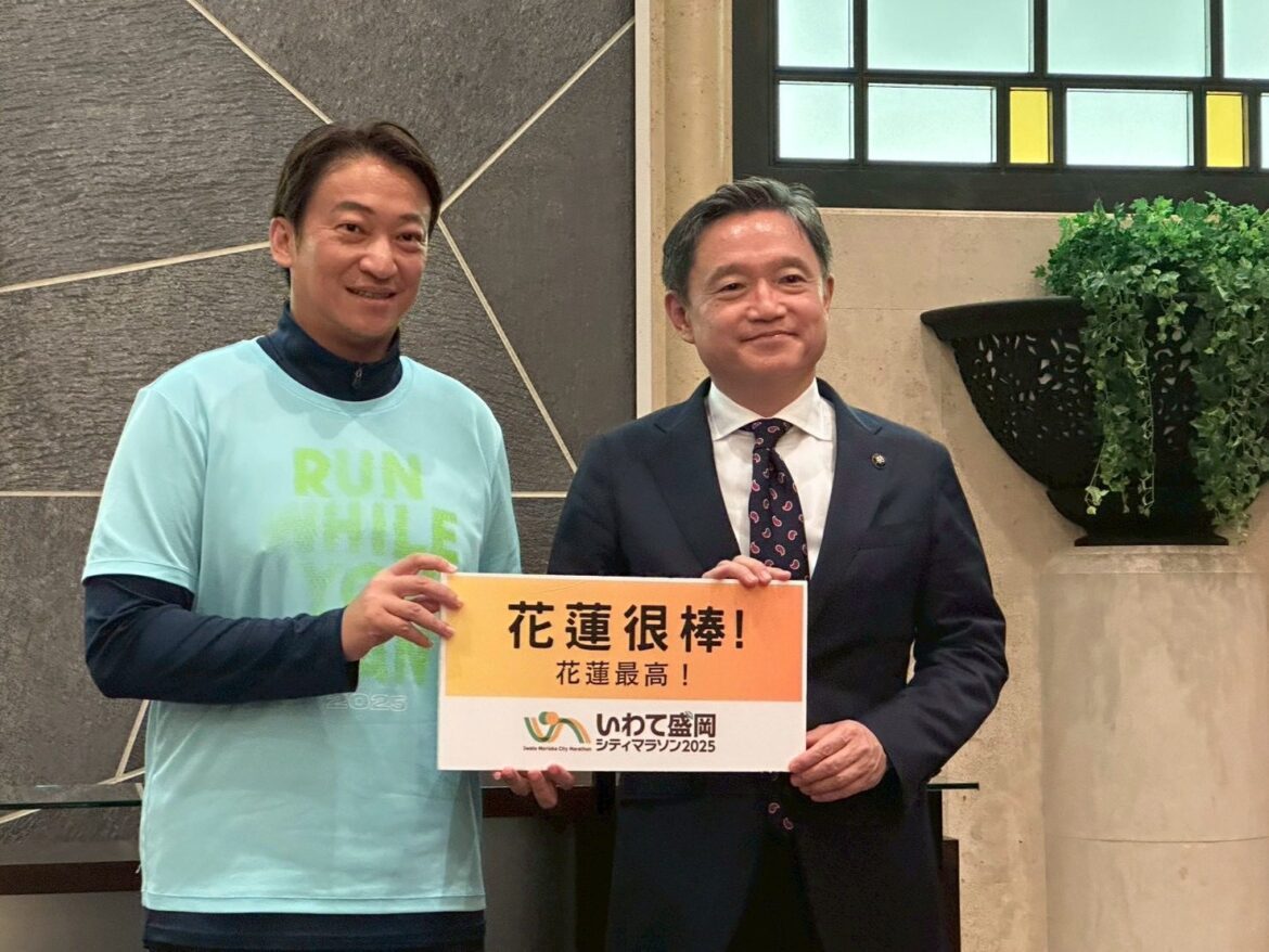 花蓮縣議員魏嘉賢率團拜會日本盛岡市　參與「盛岡城市馬拉松2025」