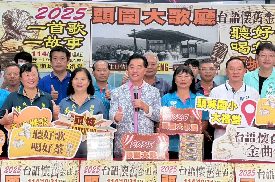 「頭圍大歌廳」10/31舉行  懷舊歌曲呈現復古氛圍