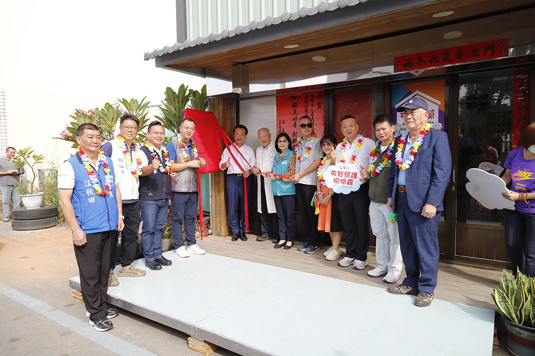 嘉義縣首座權責型失智據點「拾憶幫」揭牌　失智照護邁向新里程