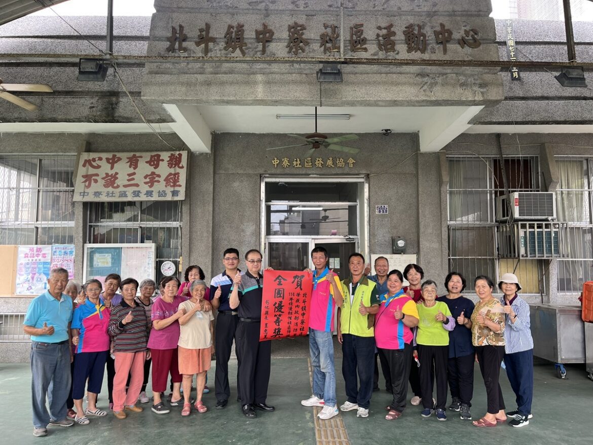 北斗鎮中寮社區「韌性有感」 榮獲績優韌性社區評鑑全國優等獎