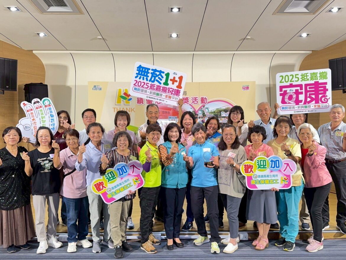 嘉義縣衛生局表揚保健績優志工　195位志工獲獎