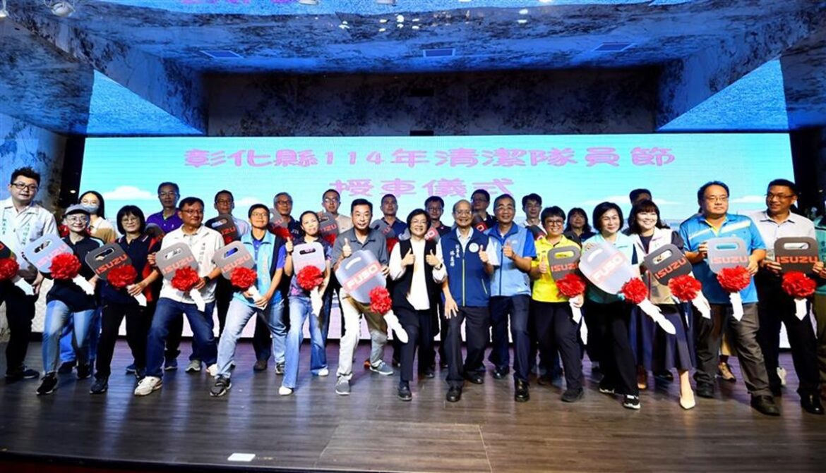 影音/彰縣府舉辦清潔隊員節慶祝活動  表揚全縣31位模範清潔隊員