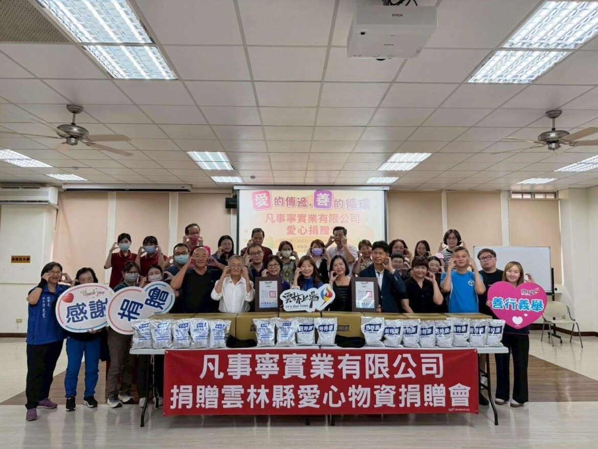 凡事寧實業有限公司捐贈雲林縣愛心物資　攜手傳遞社會共好風氣