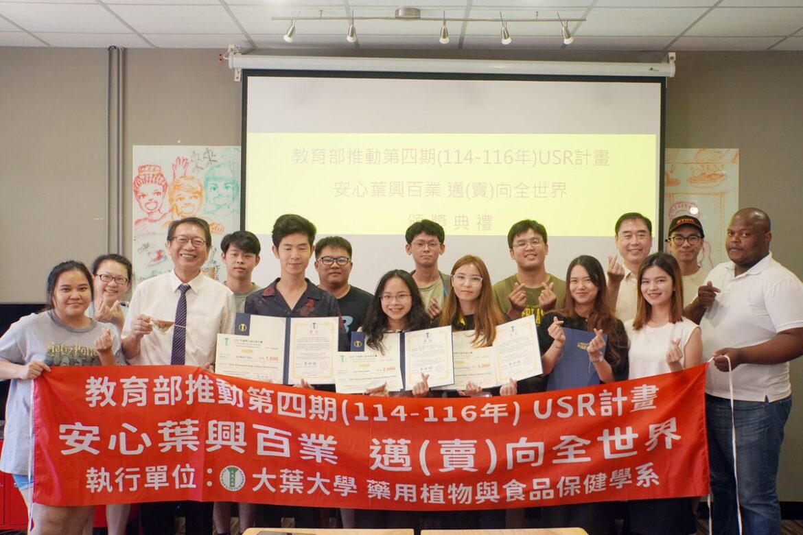 大葉大學USR計畫助力台灣茶拓展國際市場    國際行銷賽獲頒冠、亞軍獎