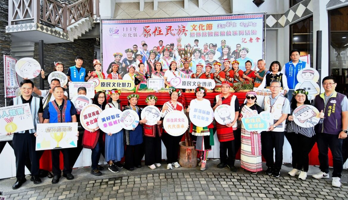 原住民族文化節暨體能競技   11月8日彰化體育館圓形廣場盛大登場
