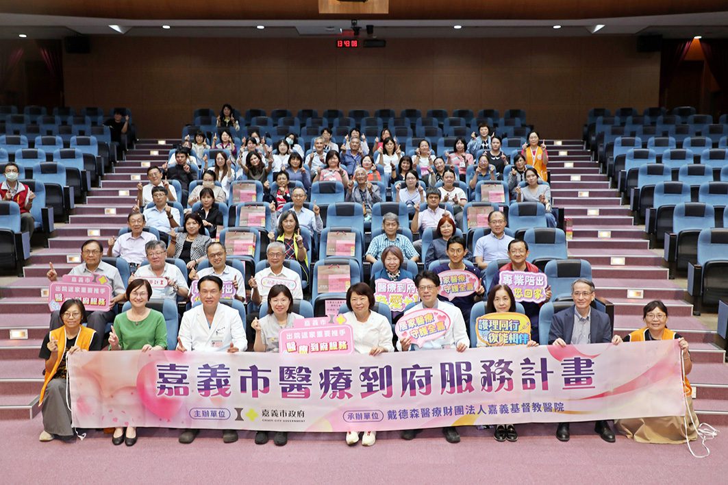嘉市114年醫療到府服務計畫成果發表　串聯醫療院所供給全方位醫療照護