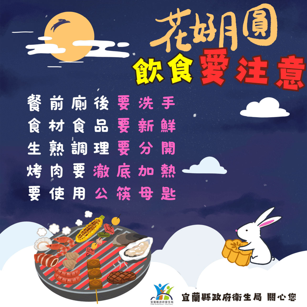 中秋連假落實防疫    降低疾病感染風險