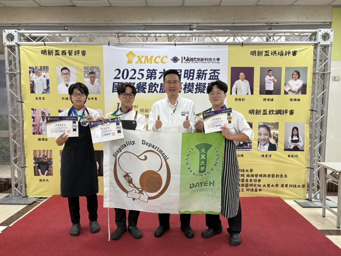 2025第六屆明新盃國際餐飲廚藝模擬賽  大葉餐旅系勇奪明新盃1金2銀