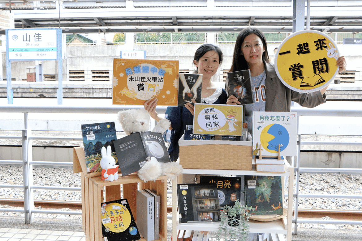 另類中秋體驗     樹林山佳火車站將辦「月台賞閱」     結合書展、音樂會與免費帶書
