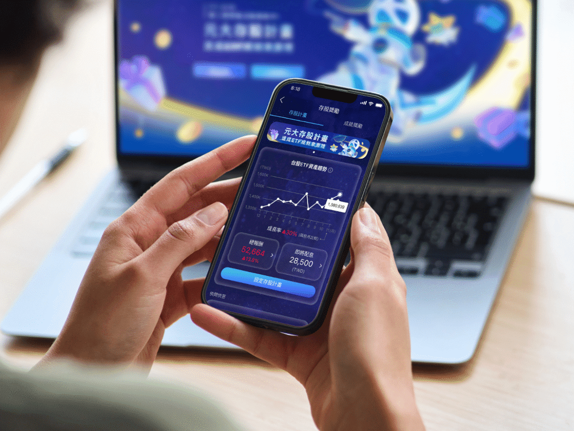 AI科技熱、財報行情加溫：元大證券ETF存股優惠壓軸登場