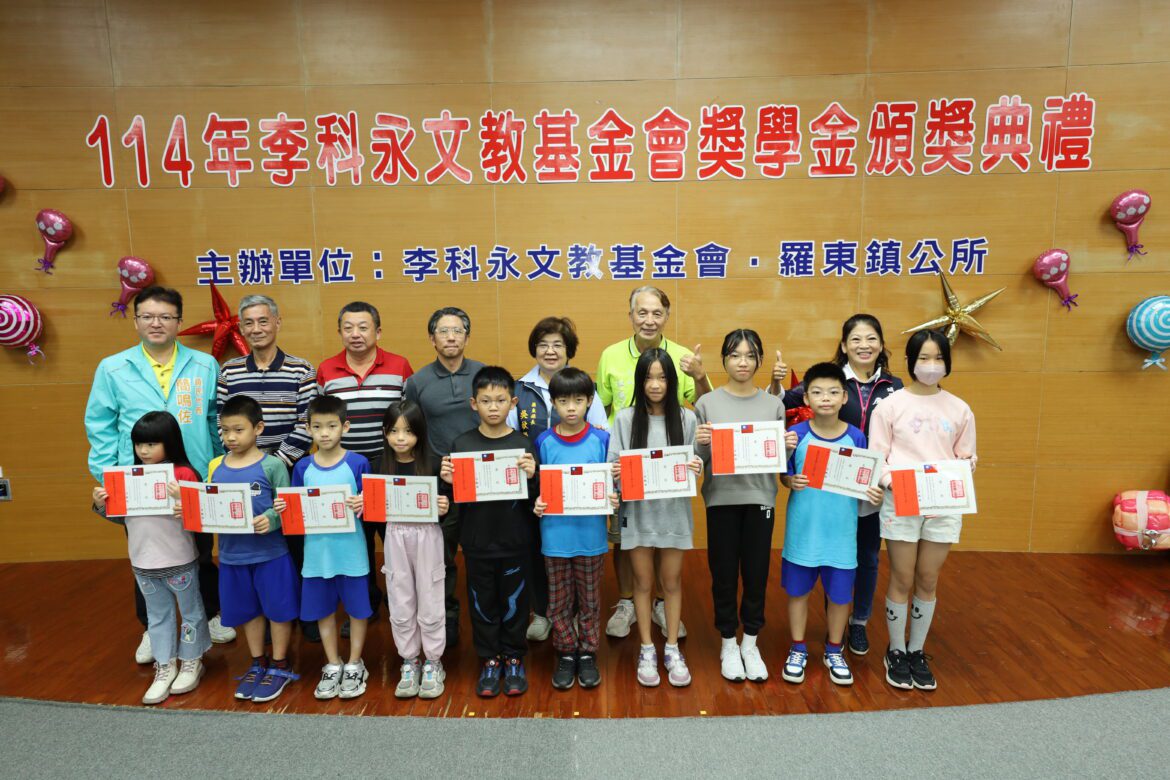 李科永文教基金會獎學金頒獎  89位學子獲獎