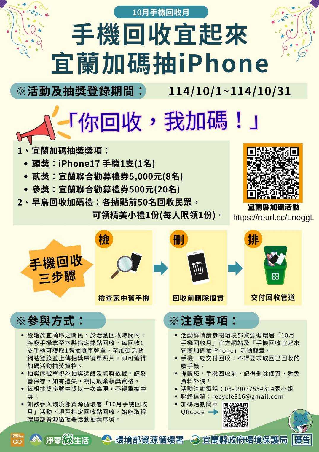 手機回收抽好康   最大獎iPhone 17等你拿