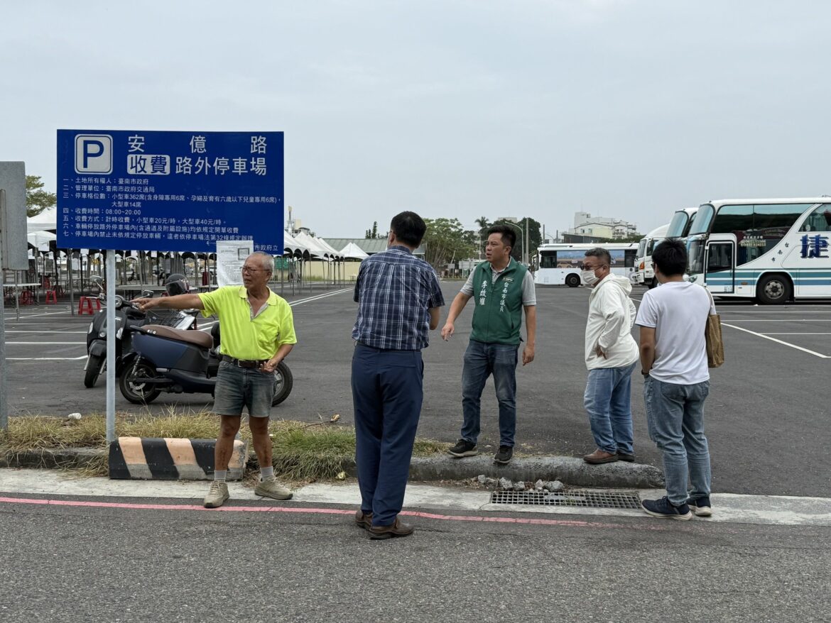 李啟維議員爭取下　安平安億停車場南邊出口將加寬改善以利大型車出入