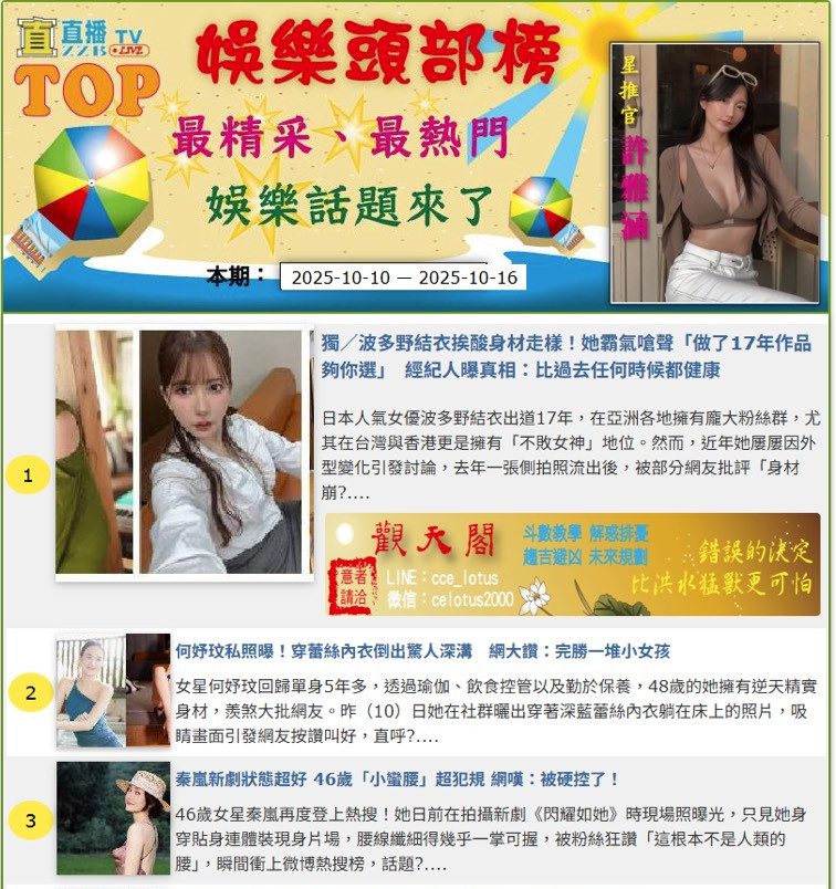 許雅涵主持《直直播娛樂頭部榜》　揭曉最火娛樂話題TOP 3